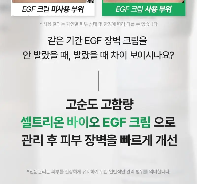 [장벽탄력/트러블] 지피덤 셀트리온EGF 스킨베리어 인텐시브 크림 80ml 기획 (+크림15ml+앰플1ml*3ea) 상세페이지 7